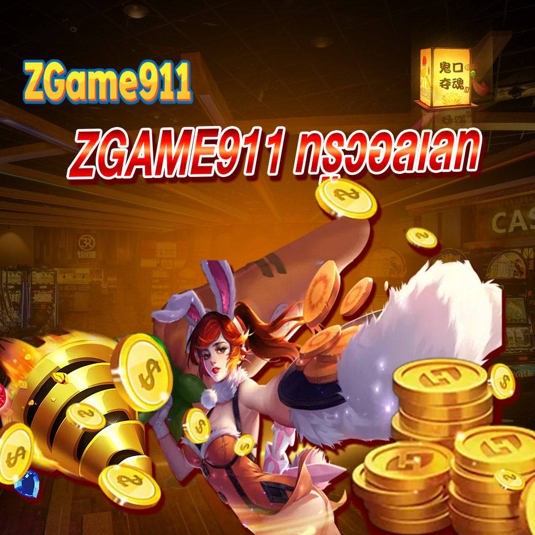 zgame911 ทรูวอลเลท